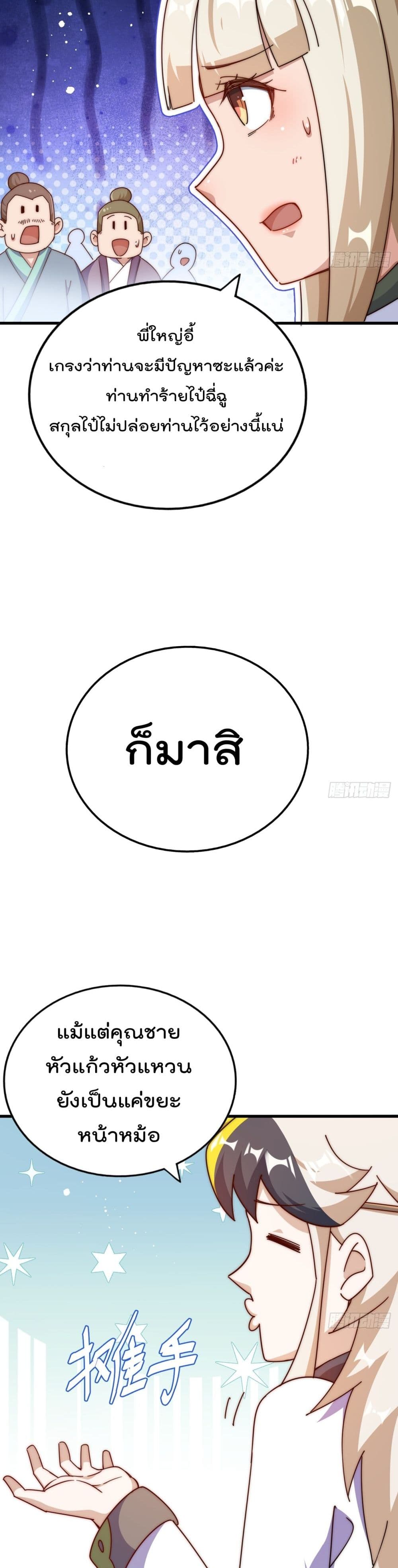 Who is your Daddy ตอนที่ 183 (50)